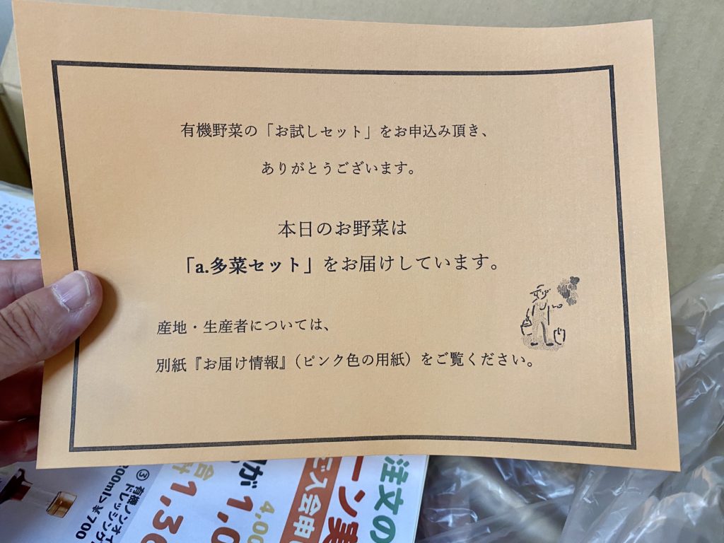 ビオマルシェお試し野菜